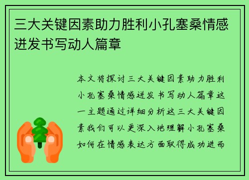 三大关键因素助力胜利小孔塞桑情感迸发书写动人篇章