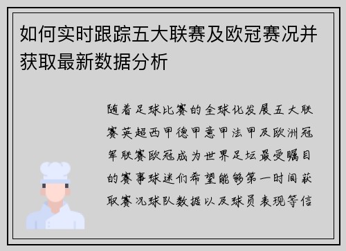如何实时跟踪五大联赛及欧冠赛况并获取最新数据分析