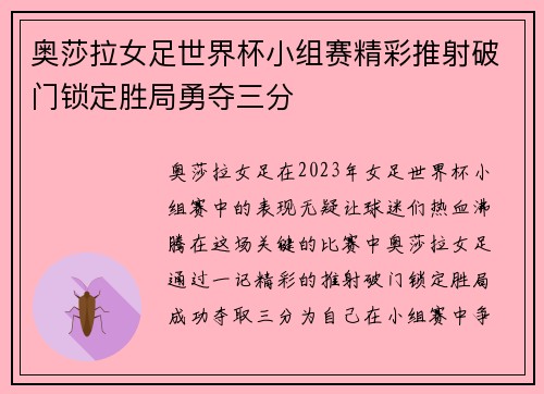奥莎拉女足世界杯小组赛精彩推射破门锁定胜局勇夺三分