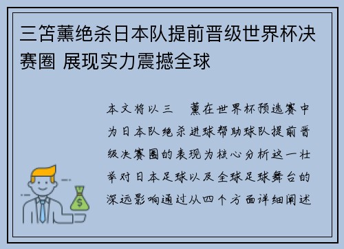 三笘薰绝杀日本队提前晋级世界杯决赛圈 展现实力震撼全球