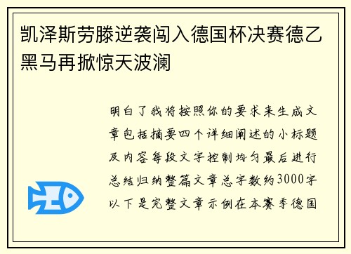 凯泽斯劳滕逆袭闯入德国杯决赛德乙黑马再掀惊天波澜