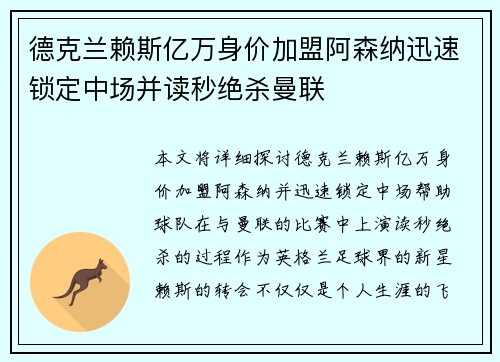 德克兰赖斯亿万身价加盟阿森纳迅速锁定中场并读秒绝杀曼联